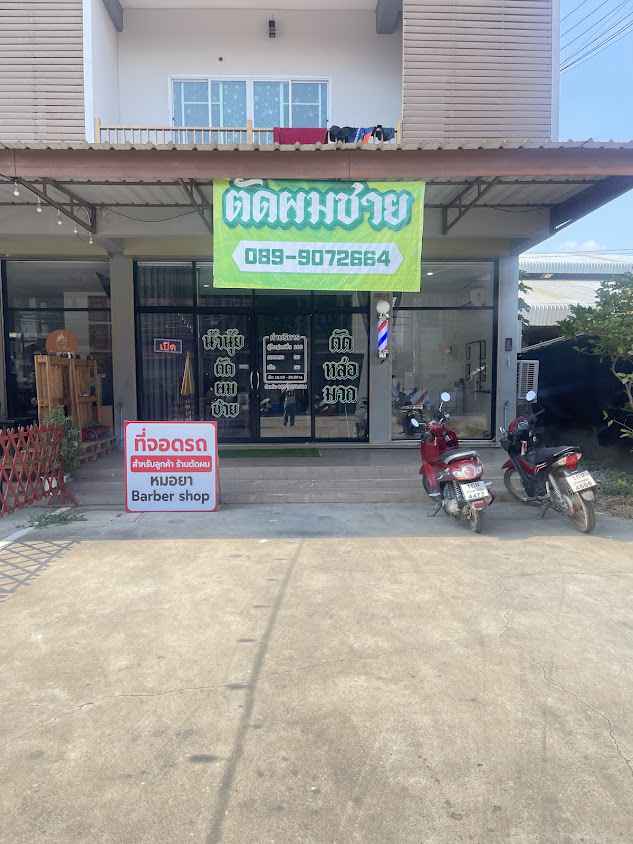 ร้านตัดผม น้านุ้ย ตัดผมชาย