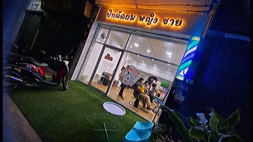 ร้านตัดผม น้านุ้ย ตัดผมชาย - 3