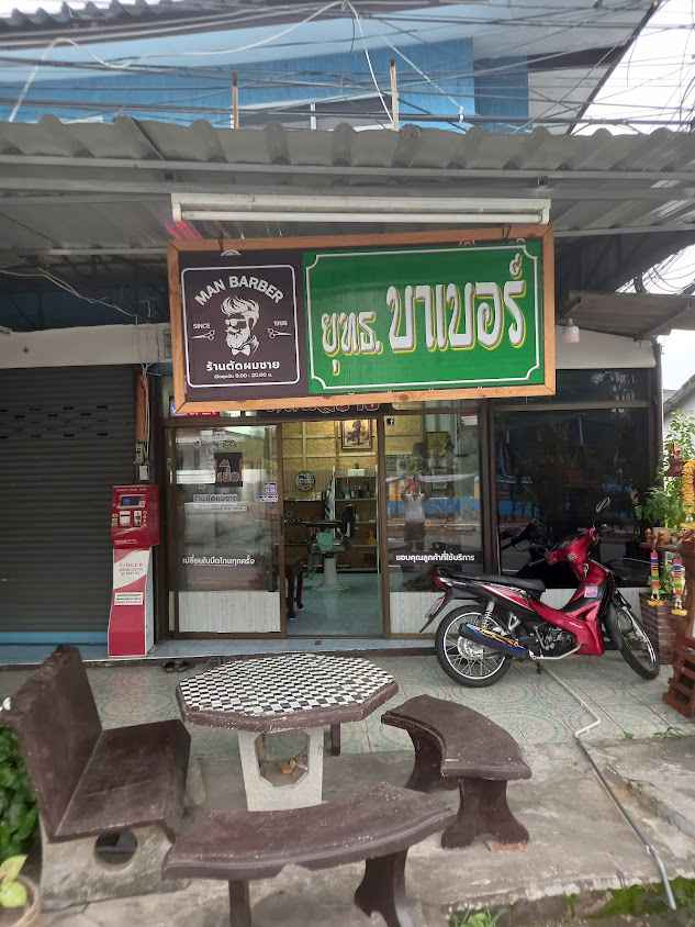 ร้านตัดผม ยุทธ. บาเบอร์ - 2