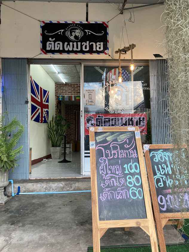 ร้านตัดผม ร้อยเอ็ดวินเทจ - 4