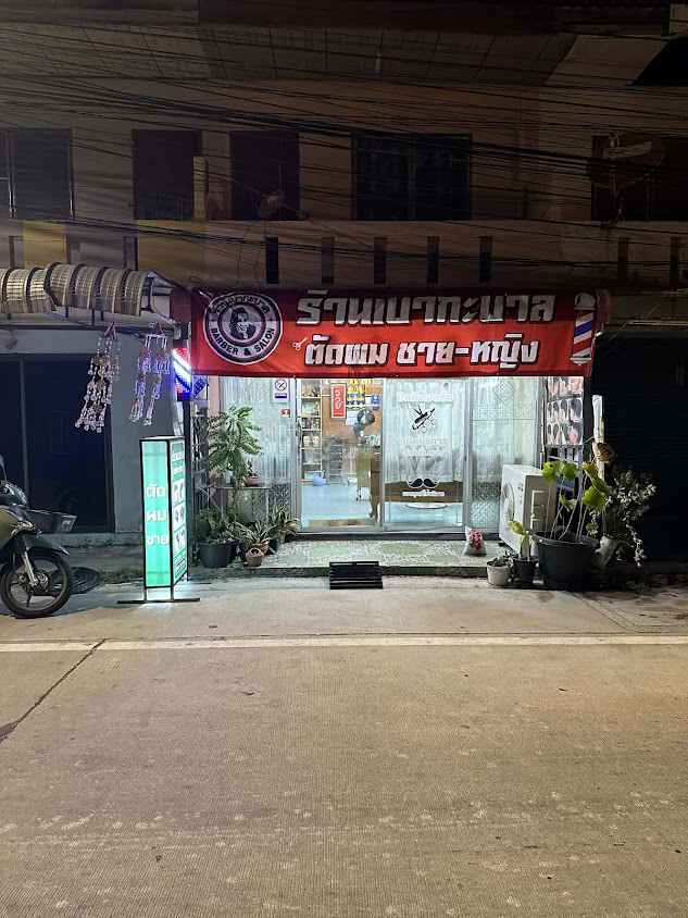 ร้านตัดผม สาครบาร์เบอร์ - 3