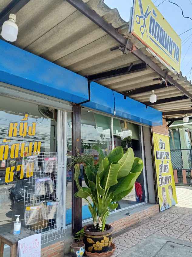 ร้านตัดผม สาครบาร์เบอร์ - 4