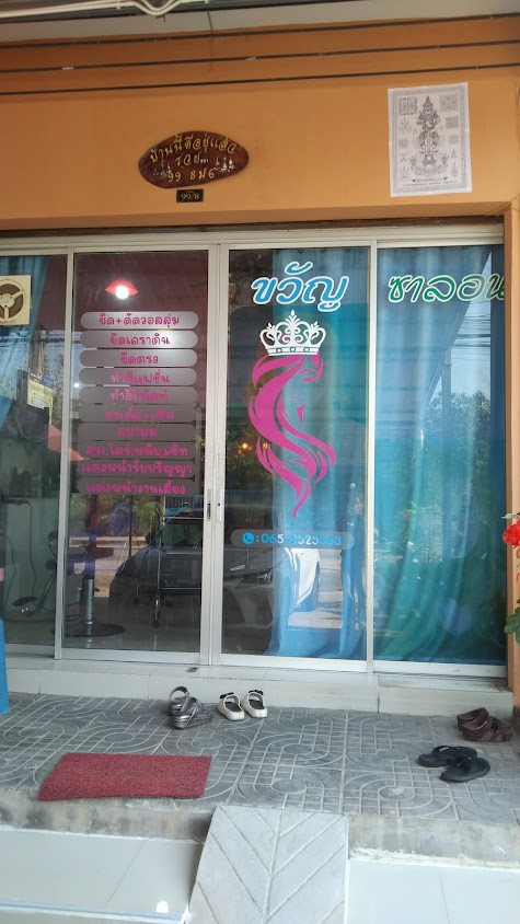 ร้านตัดผม เอ มหาชัย ( A-Mahachai ) - 3