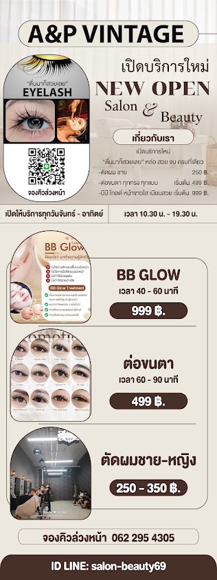 ร้านตัดผม A&P VINTAGEสาขา2