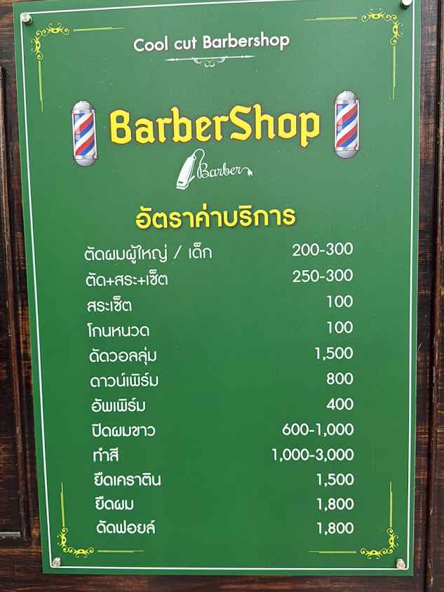 ร้านตัดผม Cool cut barbershop - 4
