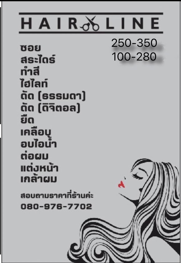 ร้านตัดผม Hair Line - 3