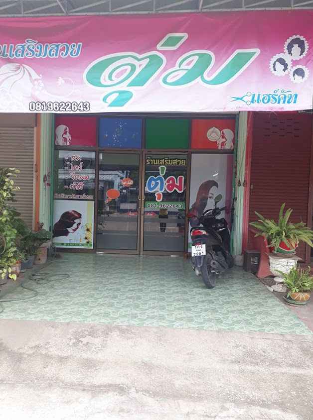 ร้านตัดผม Mcut(เอ็มคัท) - 3