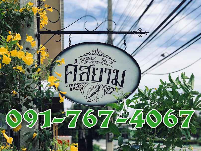 ร้านตัดผม over cut - 4