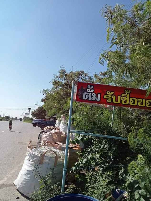 ร้านตั้มรับซื้อของเก่าป่าโมกสาขา2 - 3