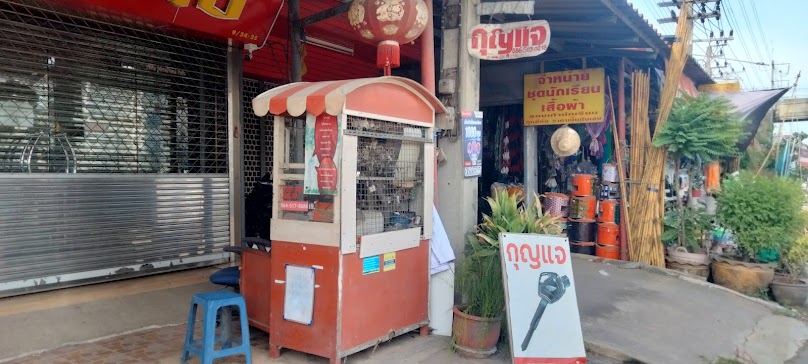 ร้านติ๊กกุญแจระแหง - 2
