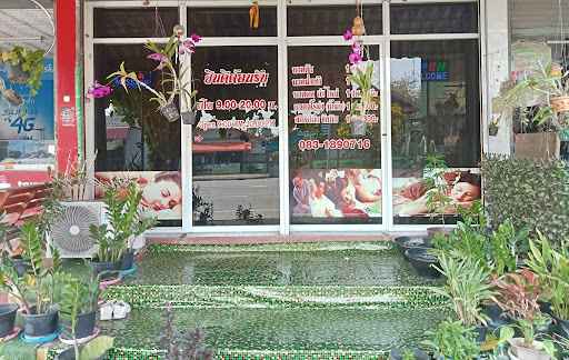 ร้านติ๊งนวดเพื่อสุขภาพ