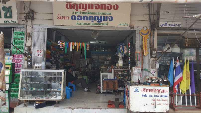 ร้านตี๋กุญแจทองหนองคาย - 4