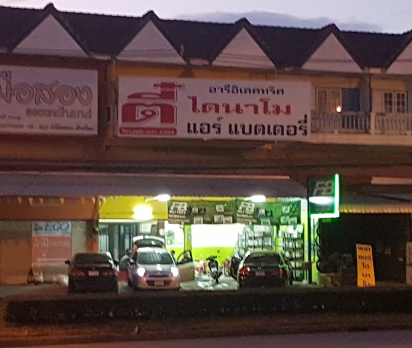 ร้านตี๋ไดนาโม แอร์ แบตเตอรี่ แม่โจ้เชียงใหม่ - 2
