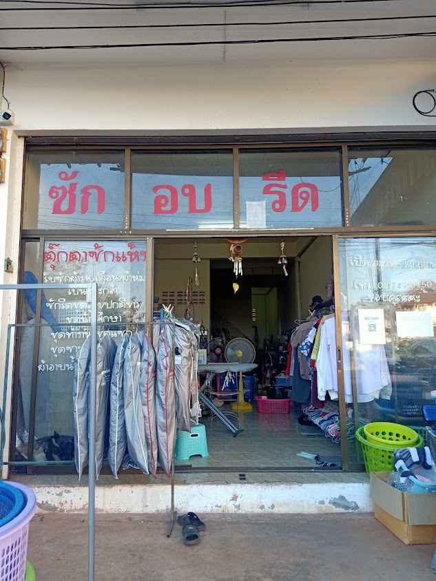 ร้านตุ๊กตาซักอบรีด - 2