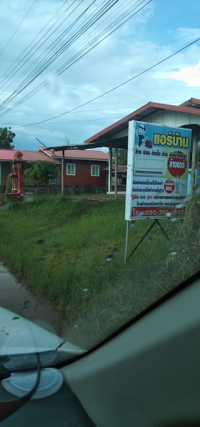 ร้านตุ๊กแอร์แอนด์เซอร์วิส - 4