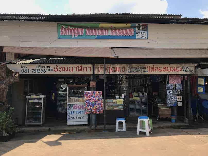 ร้านตุ๊ดตู่กุญแจ นาฬิกา กรอบพระ (Tudtu Key, Watch, Clock Repair and Amulet Services )