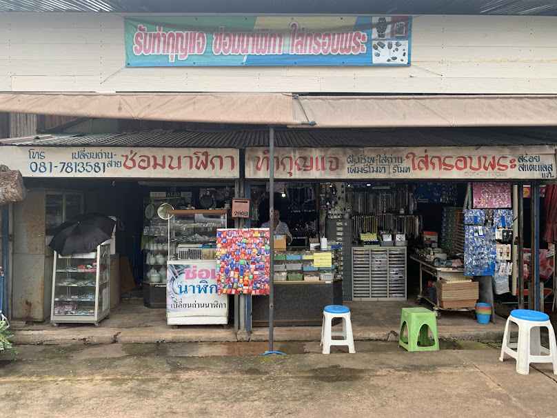 ร้านตุ๊ดตู่กุญแจ นาฬิกา กรอบพระ (Tudtu Key, Watch, Clock Repair and Amulet Services ) - 2