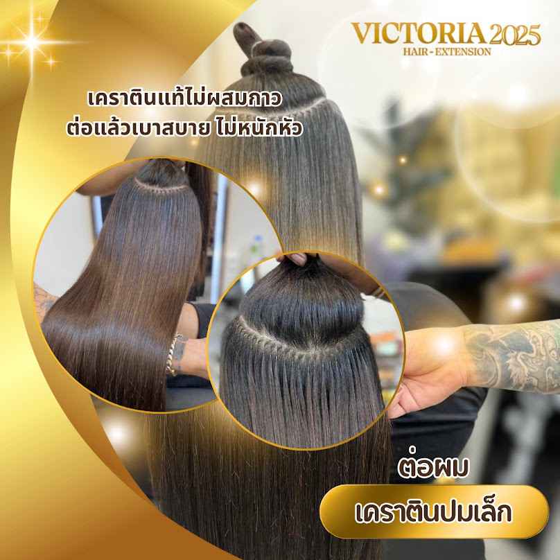ร้านต่อผมวิคตอเรีย 2025 สาขา 4 (ปทุมธานี) - 2
