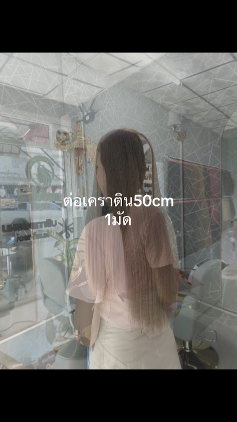 ร้านต่อผมเพชรบูรณ์ แฮร์สโตร์ บิวตี้ - 4