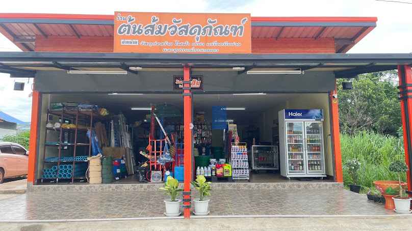 ร้านต้นส้มวัสดุภัณฑ์ - 3