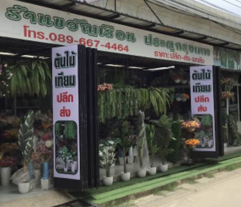 ร้านต้นไม้คุณวรรณา - 4