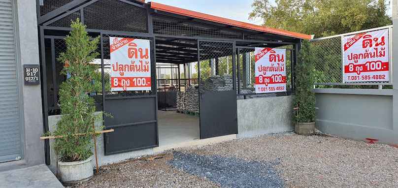 ร้านต้นไม้ ลุงชัย - 4