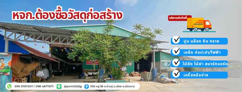 ร้านต้องซื้อวัสดุก่อสร้าง - 3