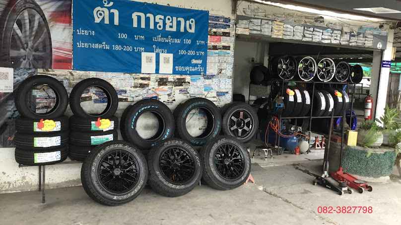 ร้านต้า การยาง