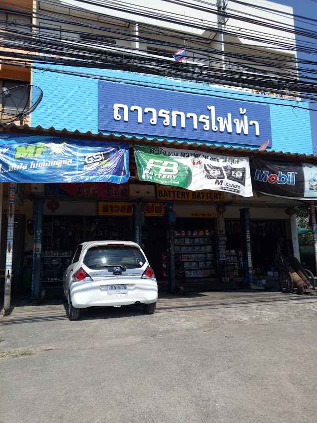 ร้านถาวรการไฟฟ้า อ.เมือง จ.ชัยภูมิ - 3