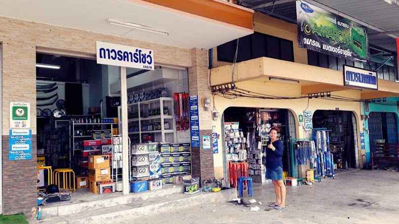 ร้านถาวรคาร์โชว์ - 3