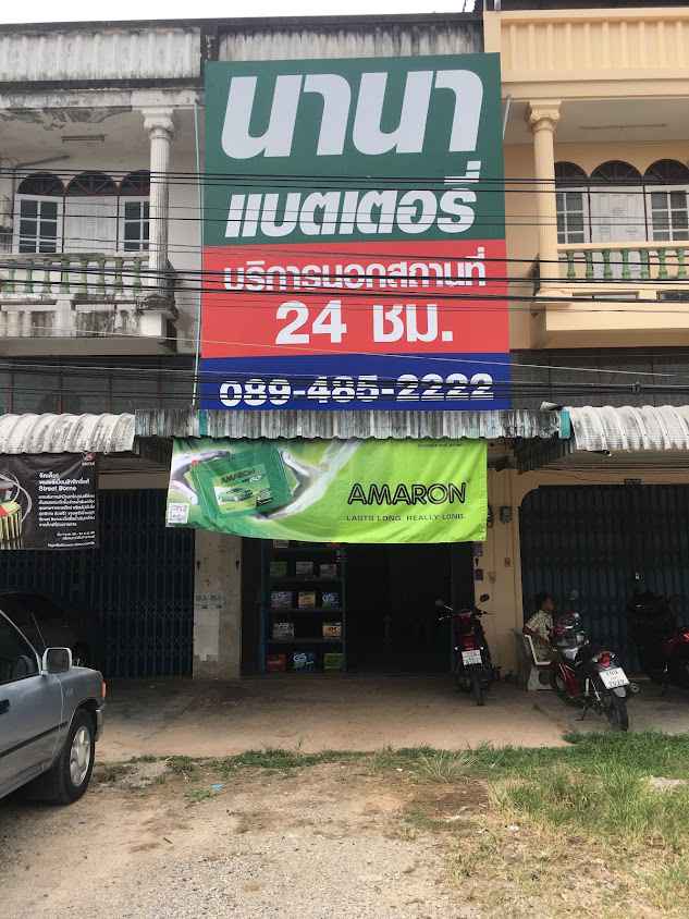 ร้านถาวรคาร์โชว์ - 4