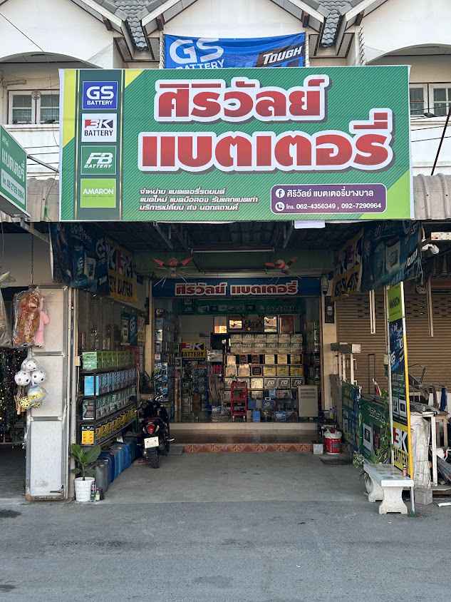 ร้านถาวรแบตเตอรี่ - 4