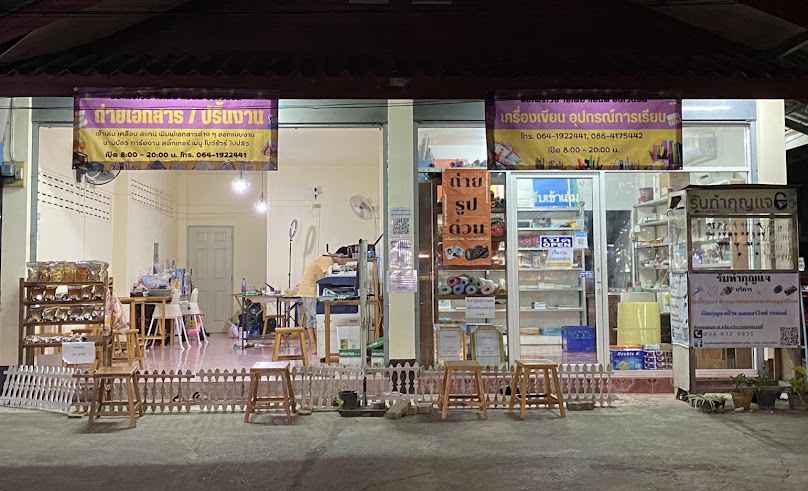 ร้านถ่ายเอกสาร จำหน่ายเครื่องเขียน รับส่งพัสดุ รับทำกุญแจ