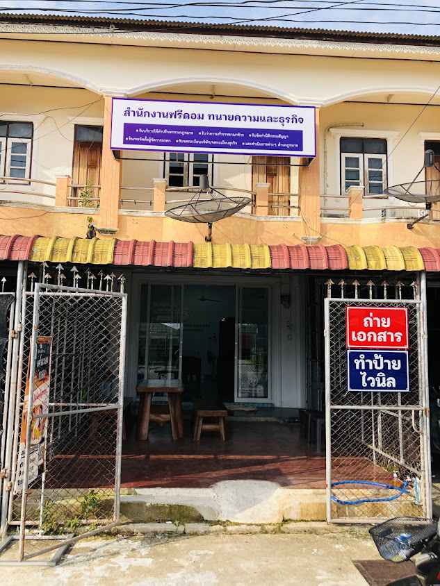 ร้านถ่ายเอกสาร และจำหน่ายแบตเตอรี่ - 2