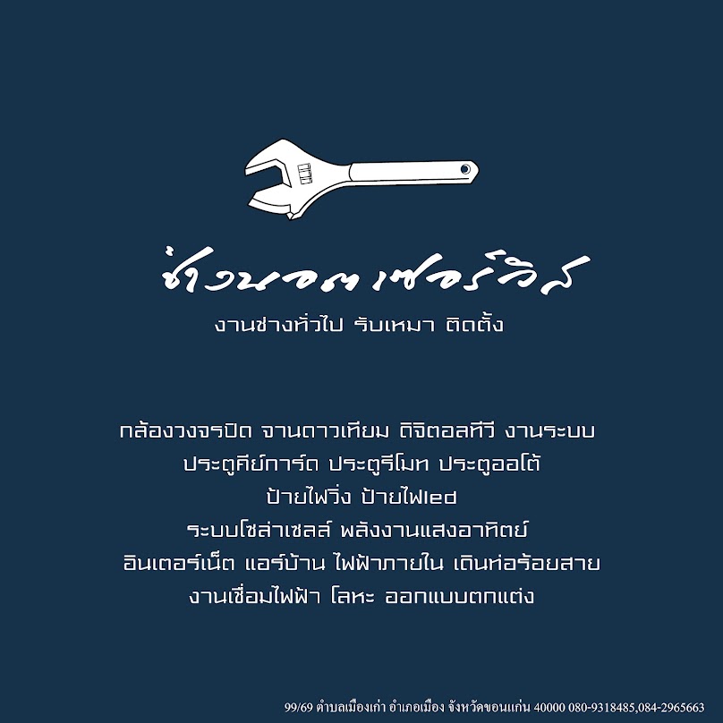 ร้านทรัพย์ทวีแอร์ แอนด์ ซาวน์ (ช่างนอต) - 2