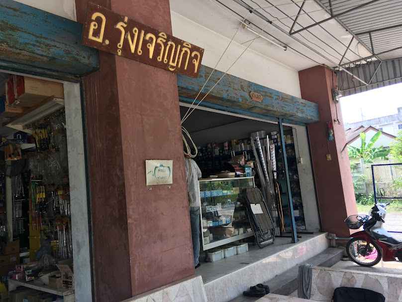 ร้านทรัพย์ทวี แม่กลอง - 3
