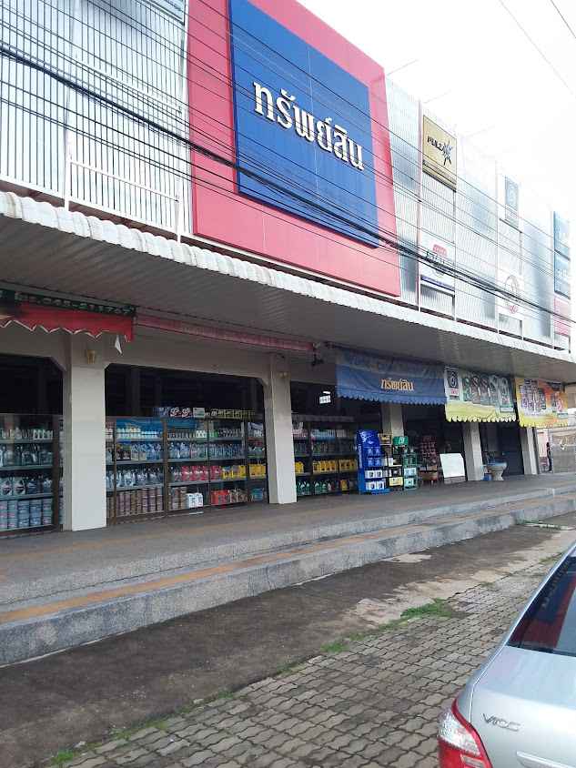 ร้านทรัพย์สินวัสดุ จ.อำนาจเจริญ [SUBSINWATSADU SHOP] - 3