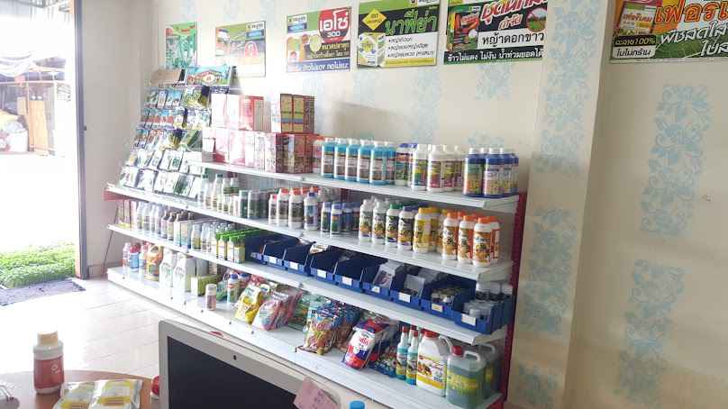 ร้านทรัพย์ไพศาลการเกษตร สาขาตลาดริมปิง - 2