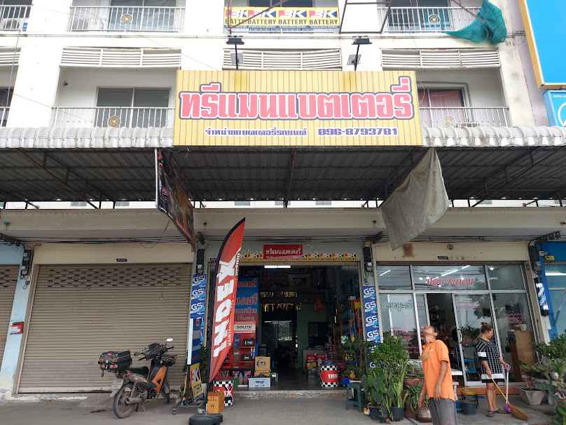 ร้านทรีแมนแบตเตอรี่ คลอง7 - 1