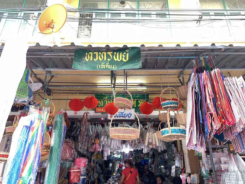 ร้านทวีทรัพย์ ตลาดทรัพย์สิน