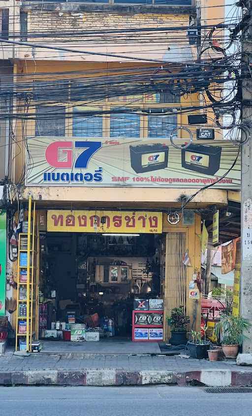 ร้านทองการช่างแบตเตอรี่ - 4