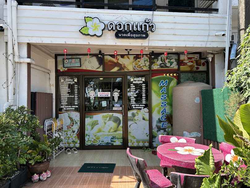 ร้านทองนวดเพื่อสุขภาพ(ลิน) - 4
