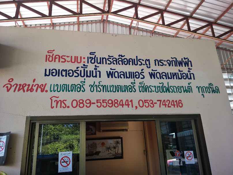 ร้านทองไดนาโม - 2