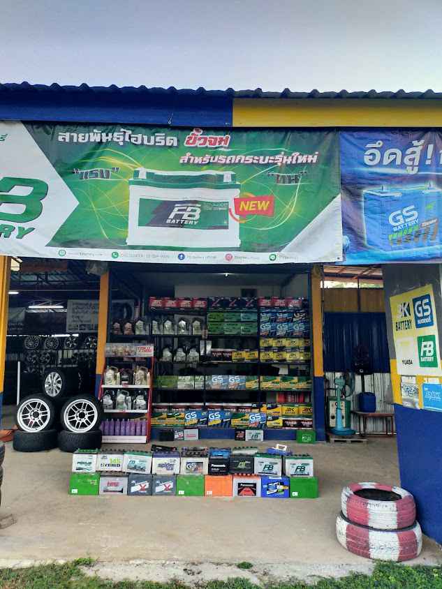 ร้านทะเลทองแบตเตอรี่&การยาง