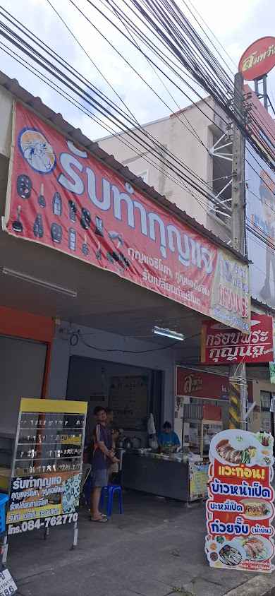 ร้านทำกุญแจจันดี ฉวาง ช้างกลาง - 2