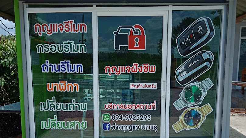 ร้านทำกุญแจจันดี ฉวาง ช้างกลาง - 4
