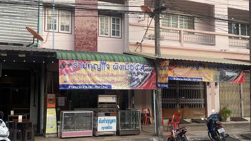 ร้านทำกุญแจฉลองชัย - 2