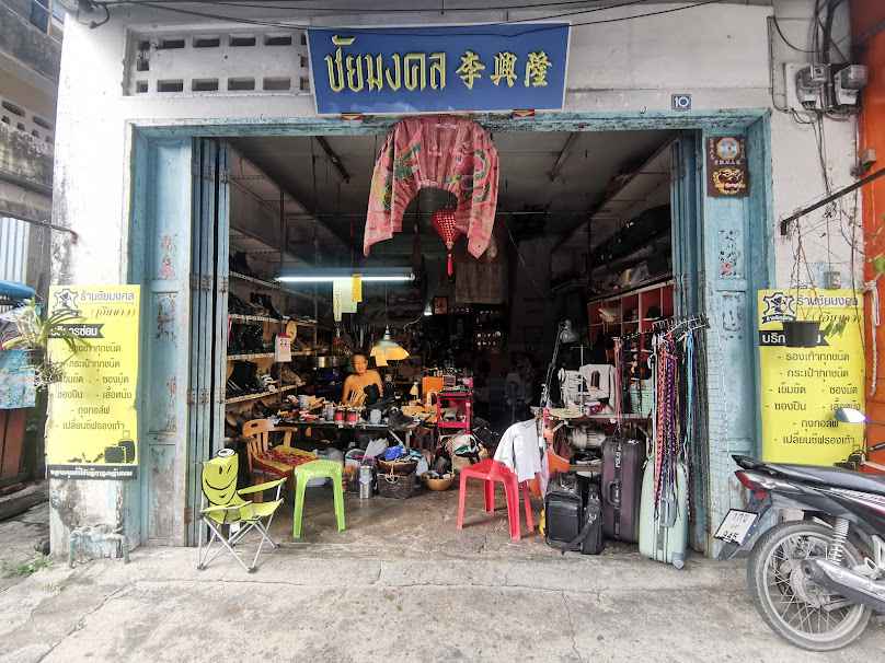 ร้านทำกุญแจฉลองชัย - 4
