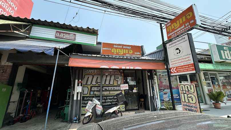ร้านทำกุญแจช่างเจมส์