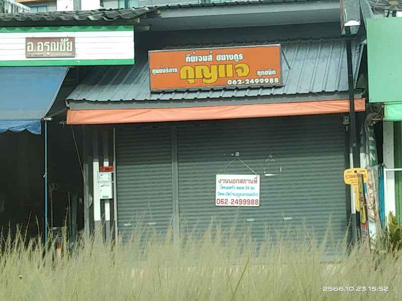 ร้านทำกุญแจช่างเจมส์ - 2